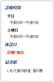 診療時間